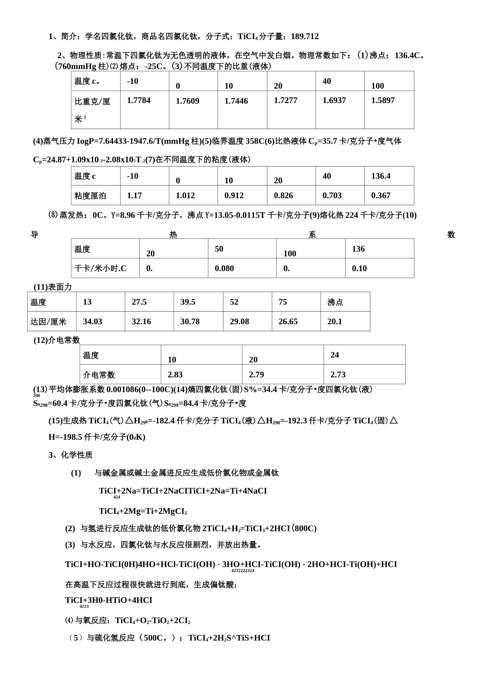 四氯化钛工艺规程_第2页
