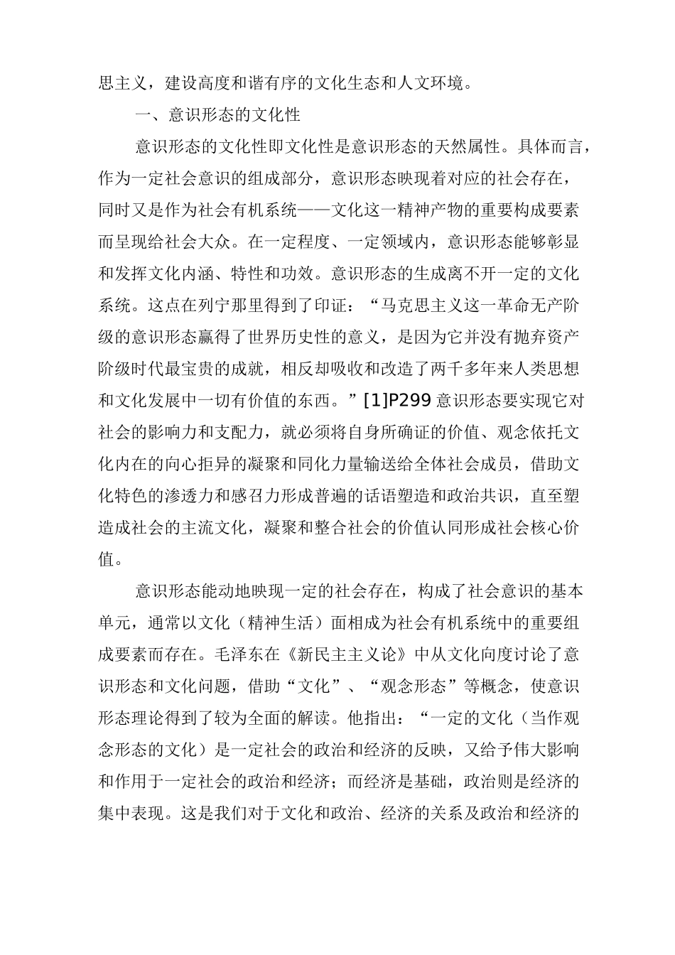 文化的意识形态性与意识形态的文化性_第2页