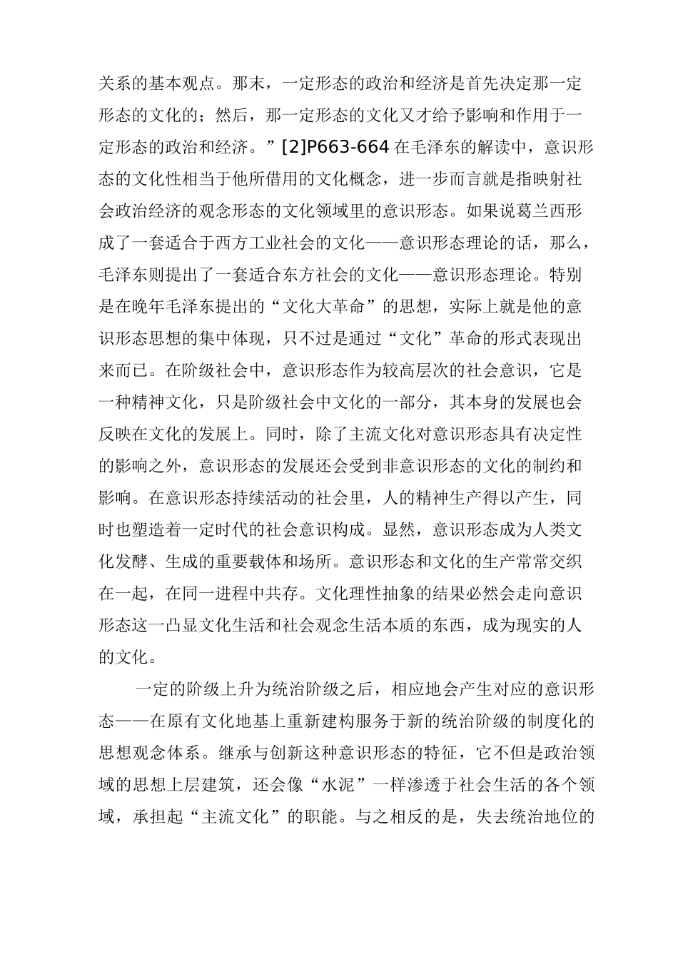 文化的意识形态性与意识形态的文化性_第3页