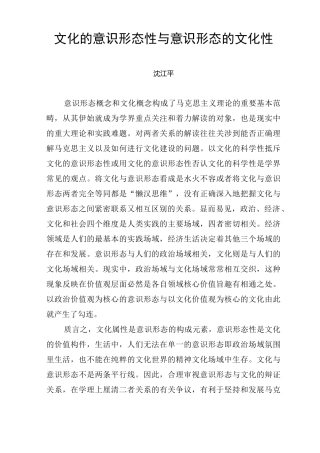 文化的意识形态性与意识形态的文化性