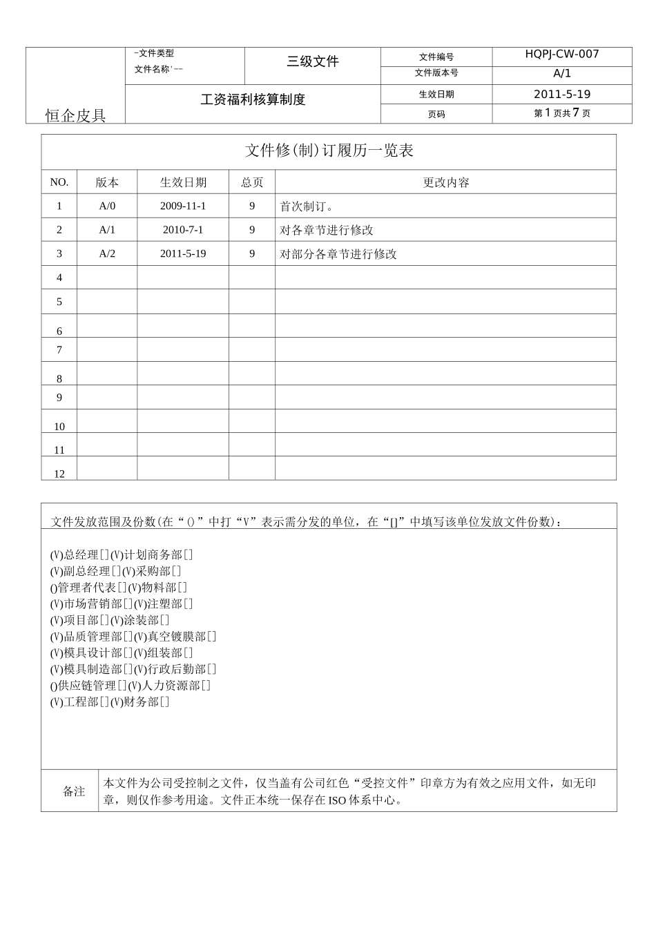(七)工资福利核算制度_第2页