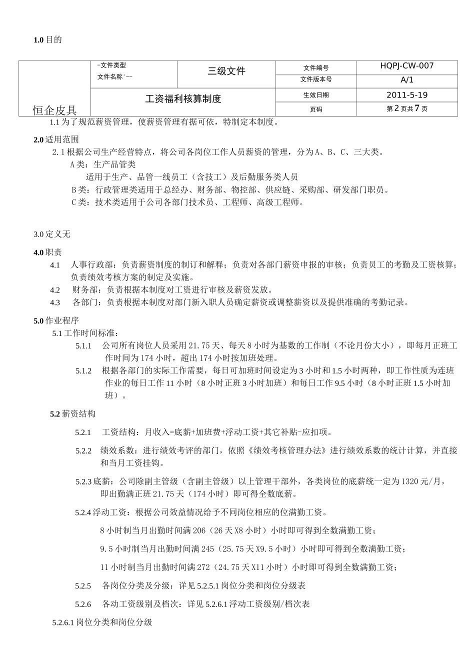 (七)工资福利核算制度_第3页