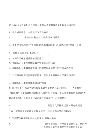 人教版化学九年级上册  第六章  碳和碳的氧化物  单元练习题及答案