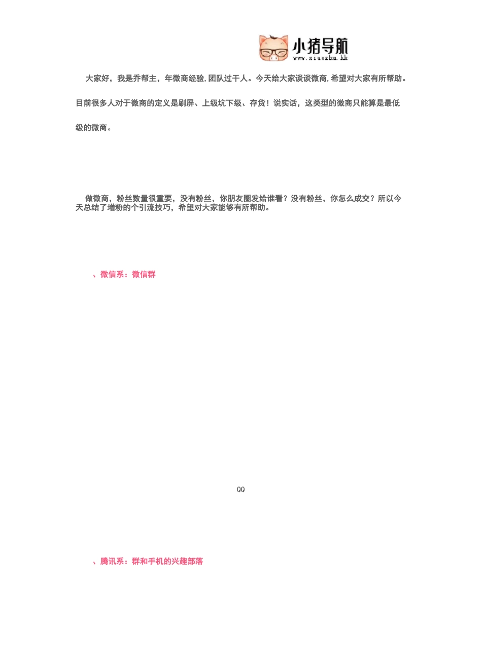 微商增加客源的9种有效方法_第1页