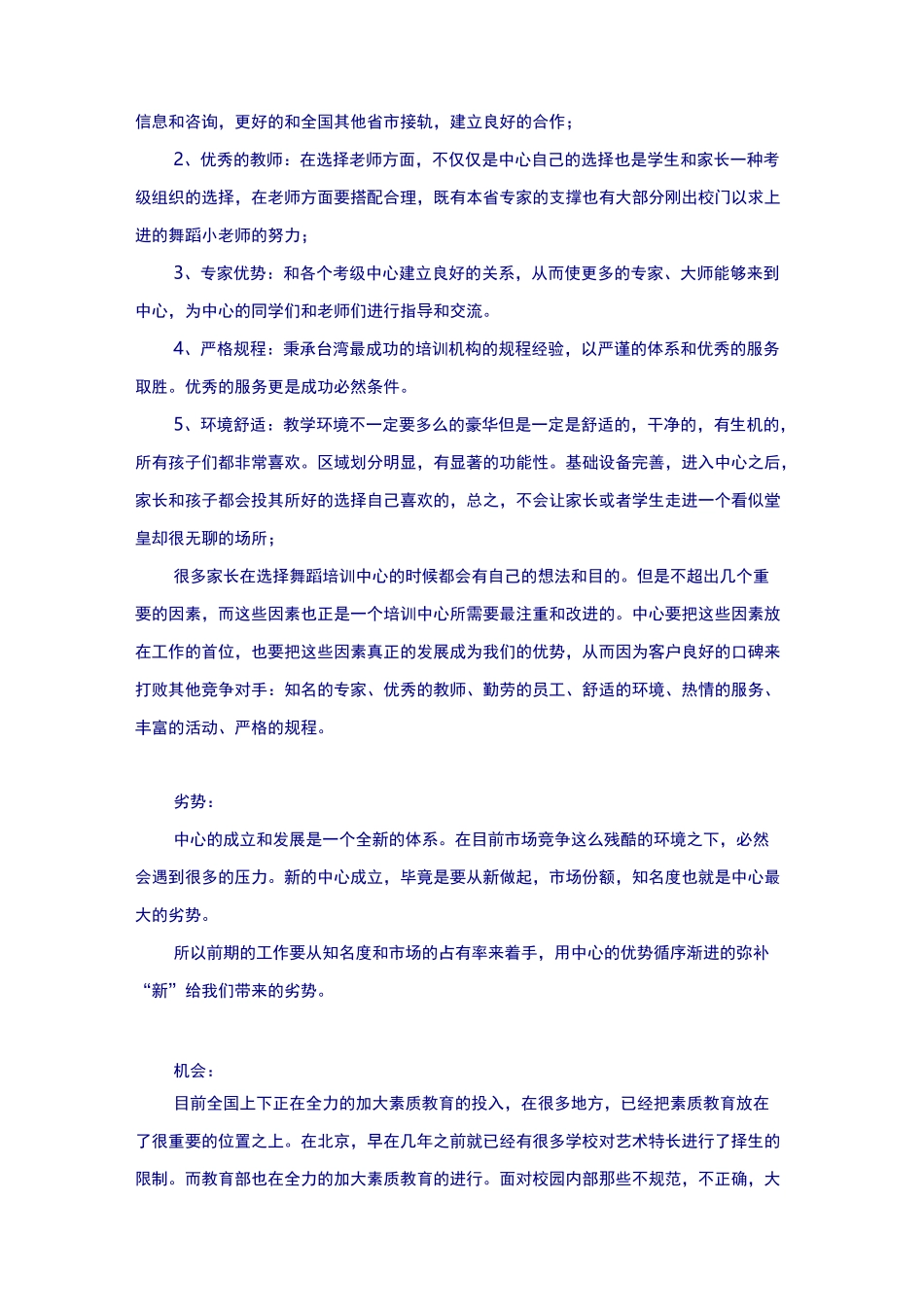 舞蹈培训策划方案_第2页