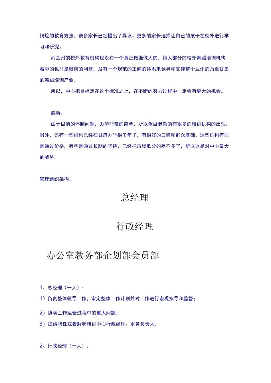 舞蹈培训策划方案_第3页