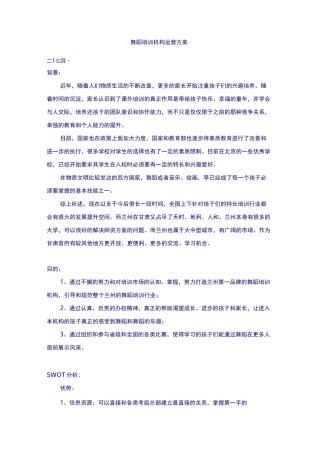 舞蹈培训策划方案