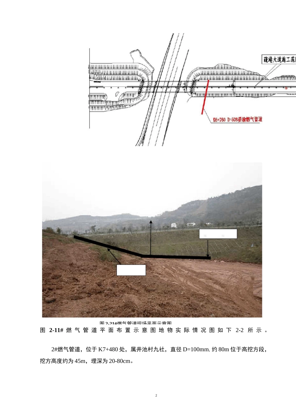 燃气管道保护专项施工方案(填筑地段)_第3页