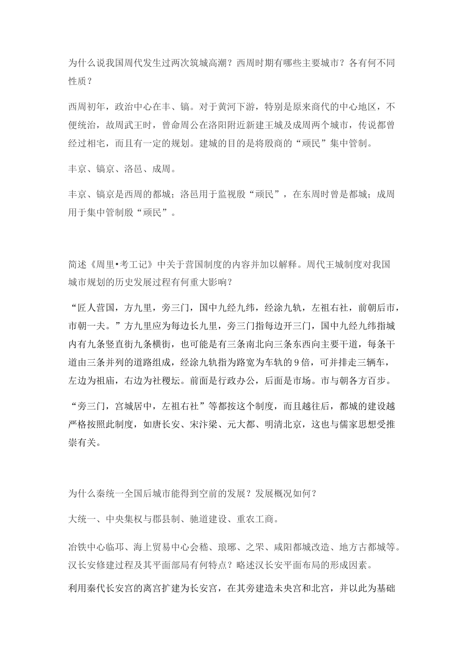城建史复习资料_第1页