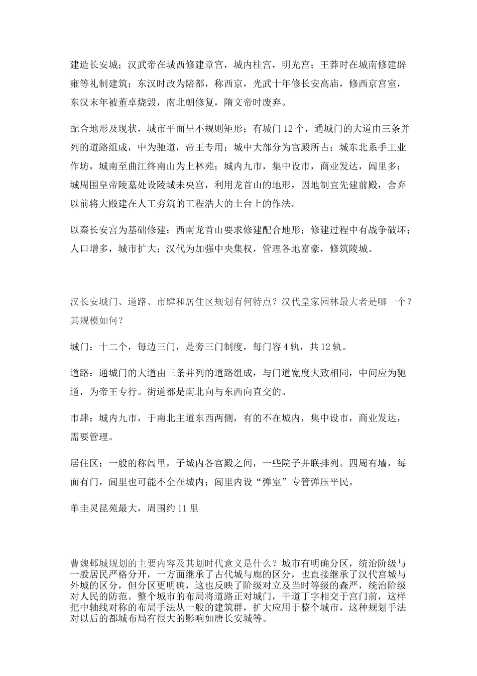 城建史复习资料_第2页