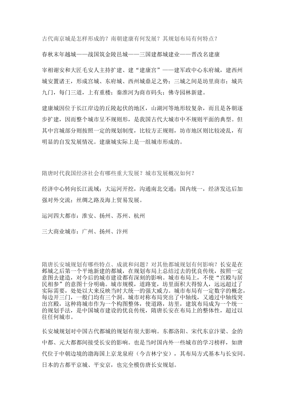 城建史复习资料_第3页