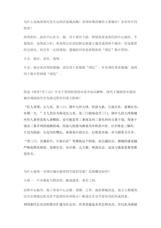 城建史复习资料