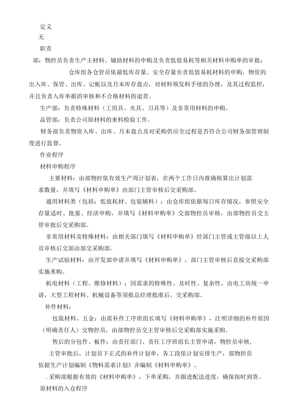 物料管控管理制度_第3页