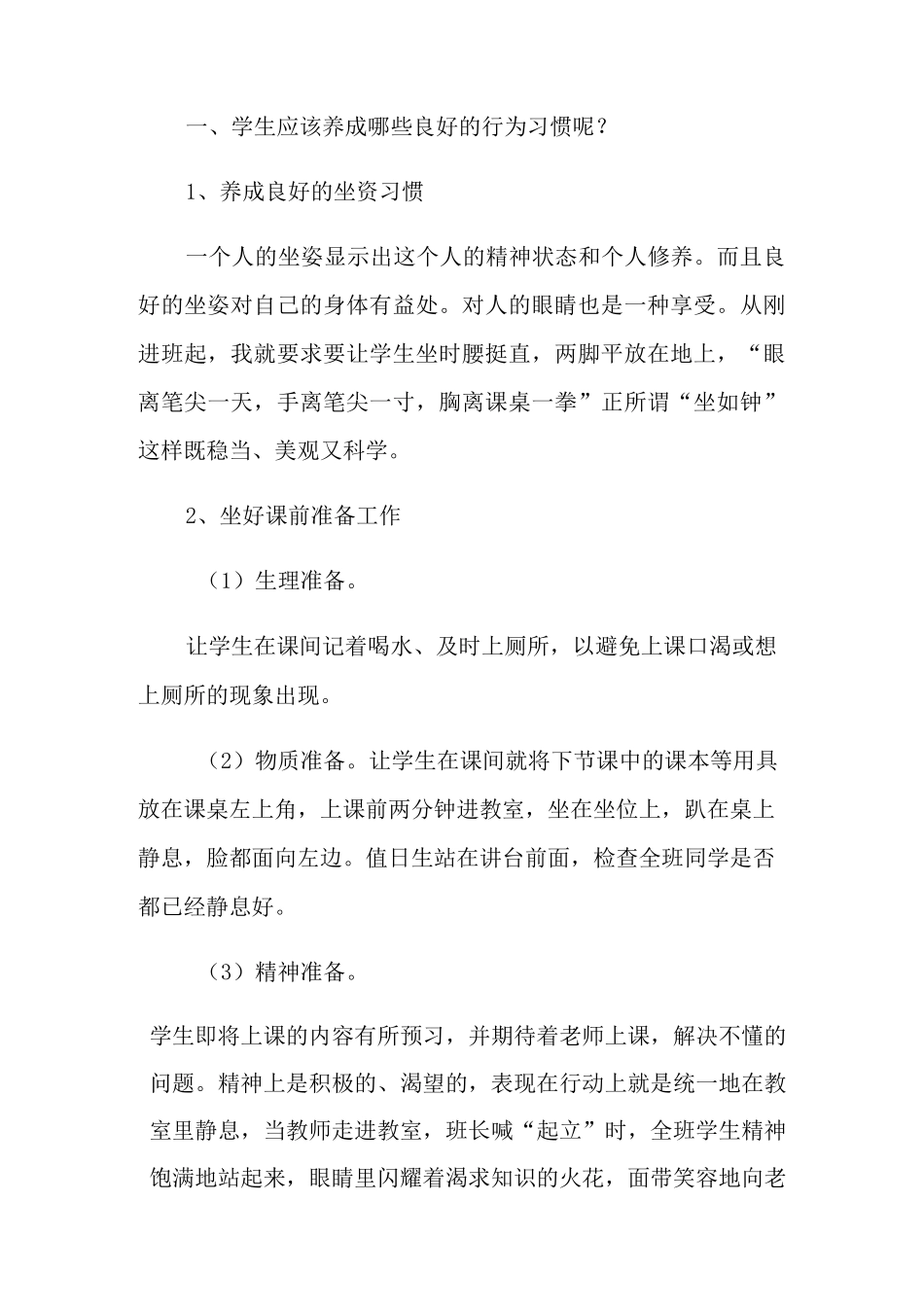 养成良好的行为习惯演讲稿3篇_第2页