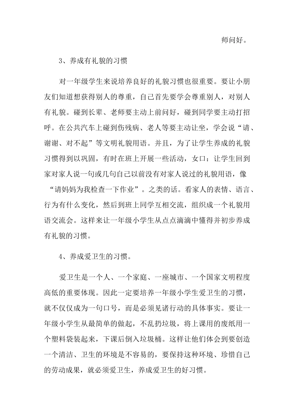 养成良好的行为习惯演讲稿3篇_第3页