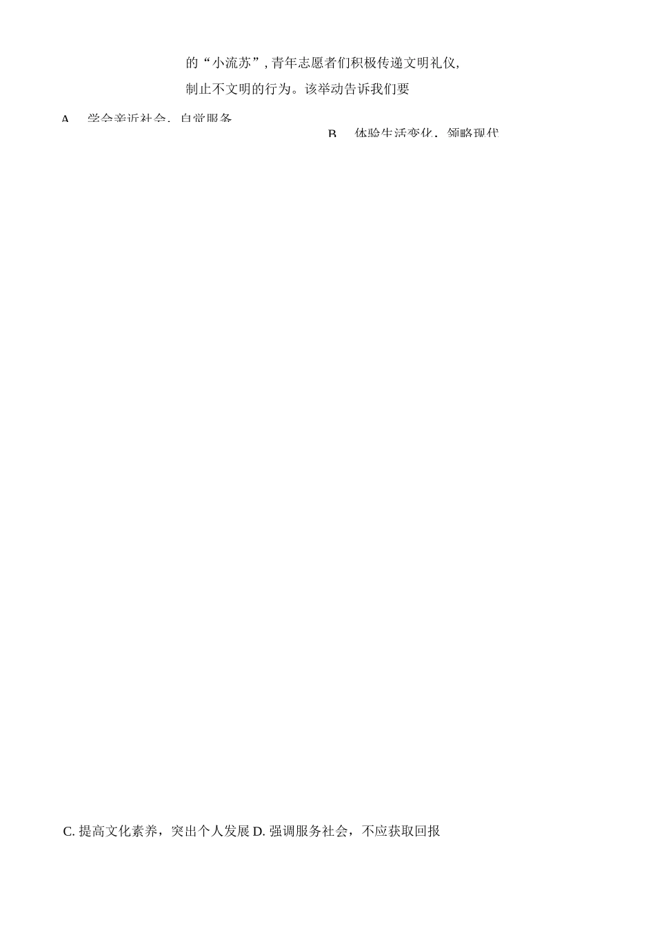 部编版道德与法治七年级下册第五课 品出情感的韵味 测试题_第2页