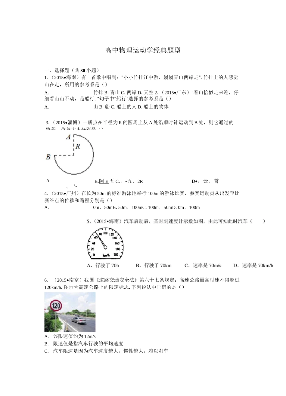 高中物理运动学经典题型_第1页
