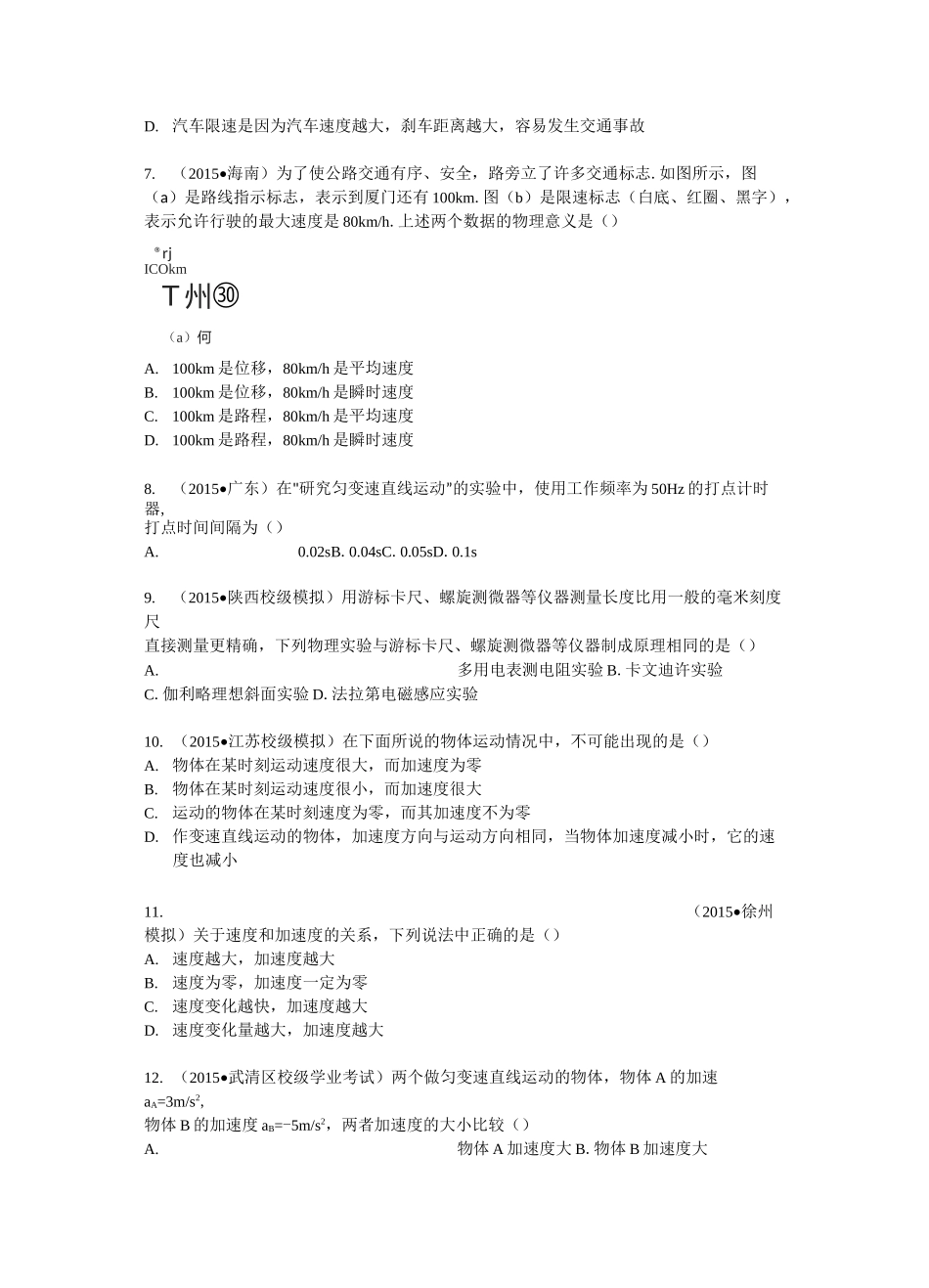 高中物理运动学经典题型_第2页