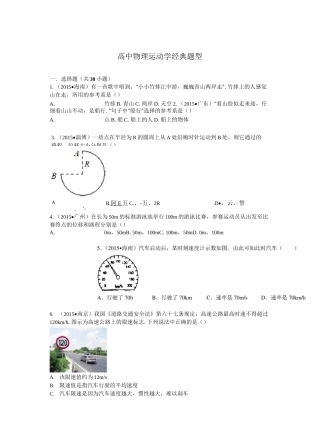 高中物理运动学经典题型