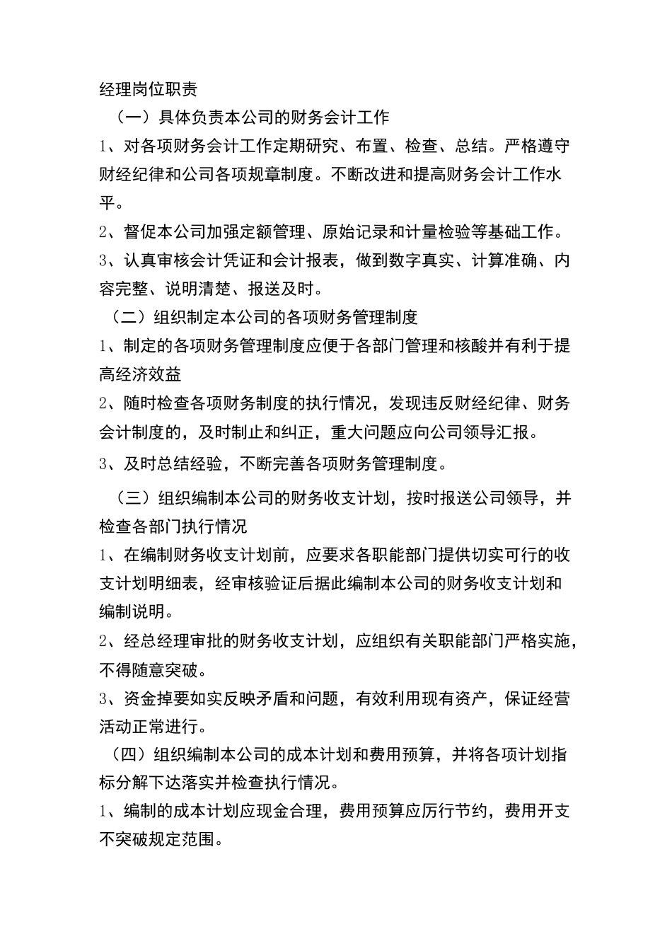 部门与岗位职责_第2页
