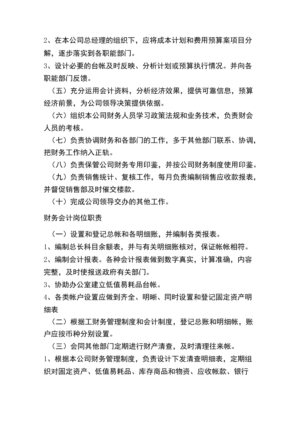 部门与岗位职责_第3页
