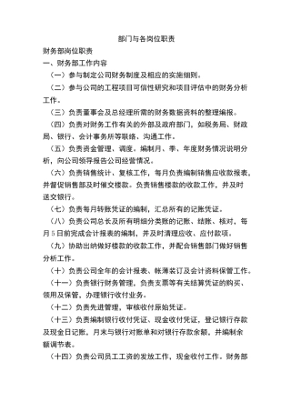 部门与岗位职责
