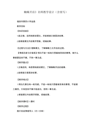 《蜘蛛开店》名师教学设计(含续写)