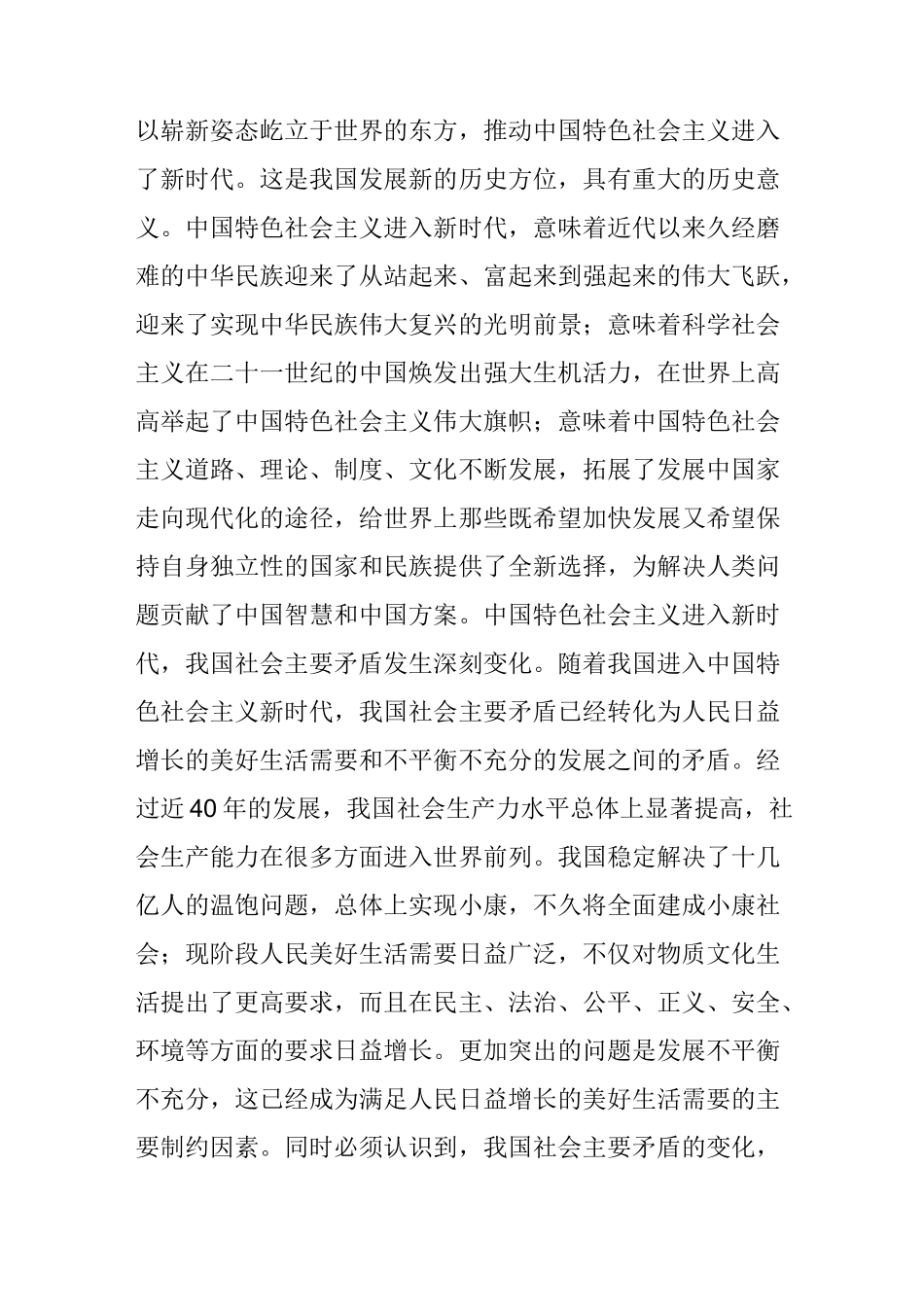 贯彻新发展理念 建设现代化经济体系_第2页