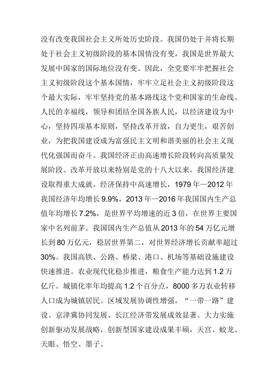 贯彻新发展理念 建设现代化经济体系_第3页