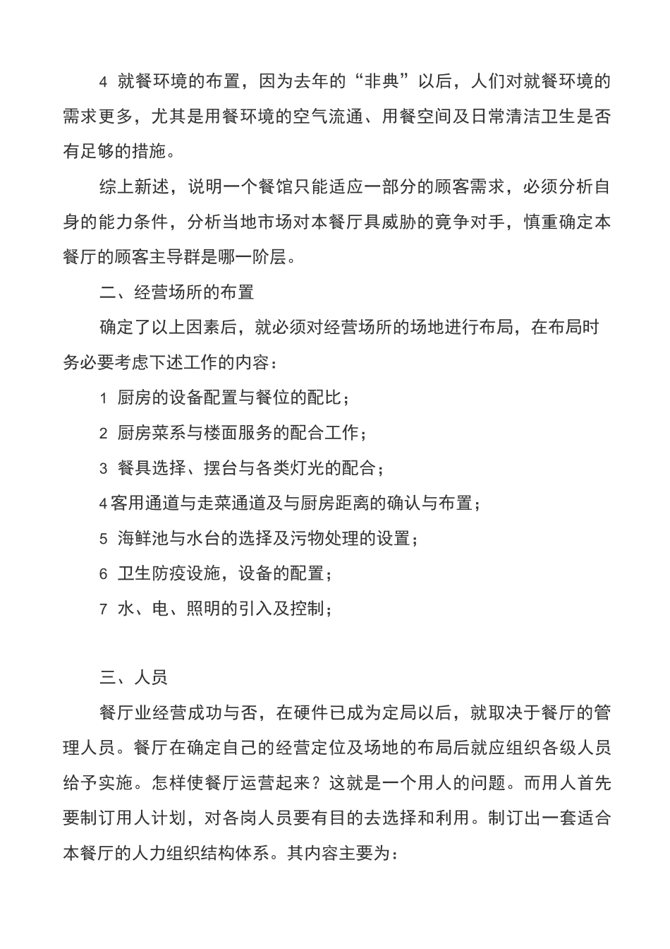 餐饮行业连锁商业计划书_第2页