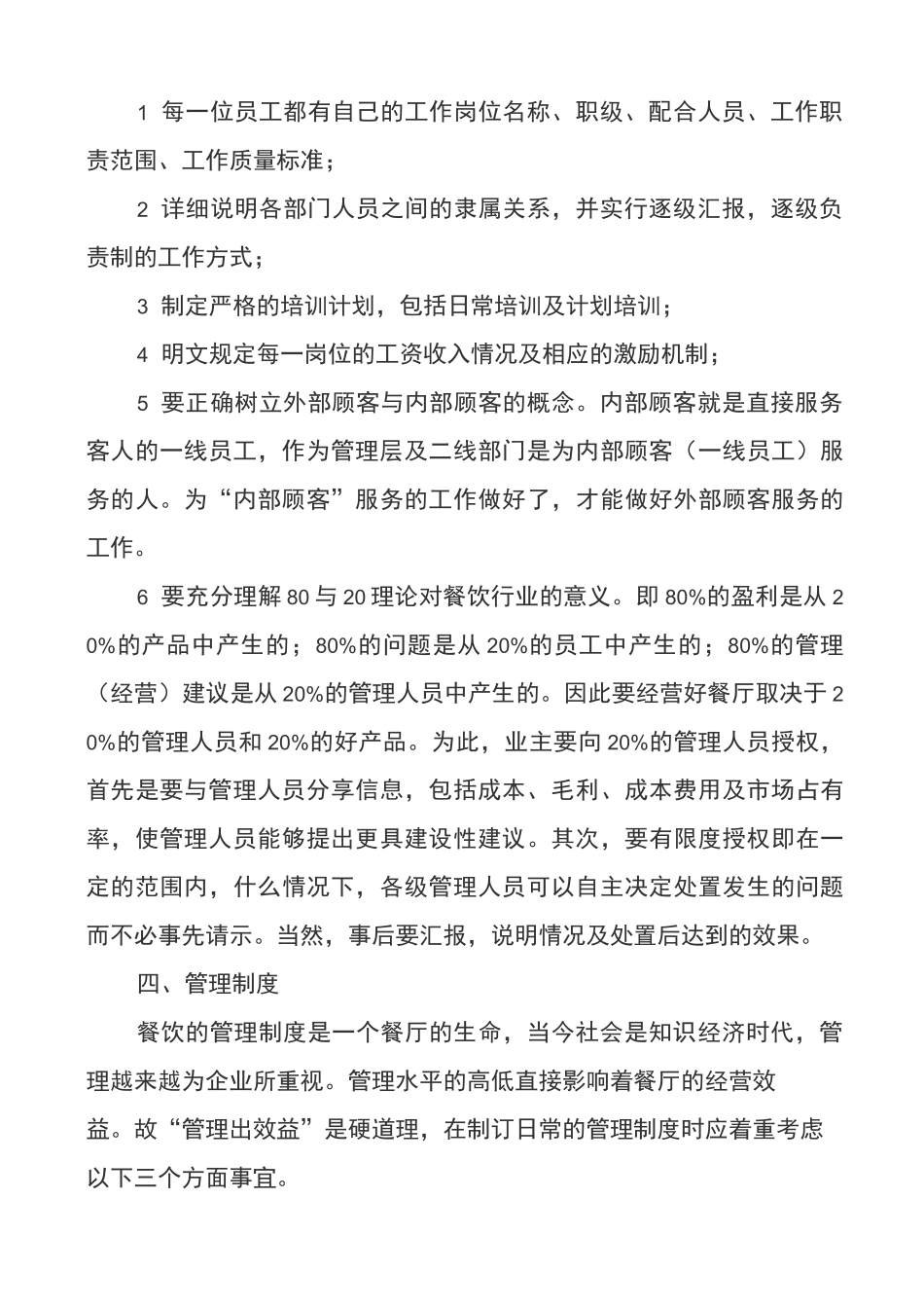 餐饮行业连锁商业计划书_第3页