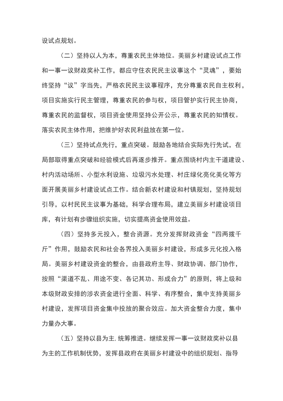 美丽乡村建设试点实施方案_第2页