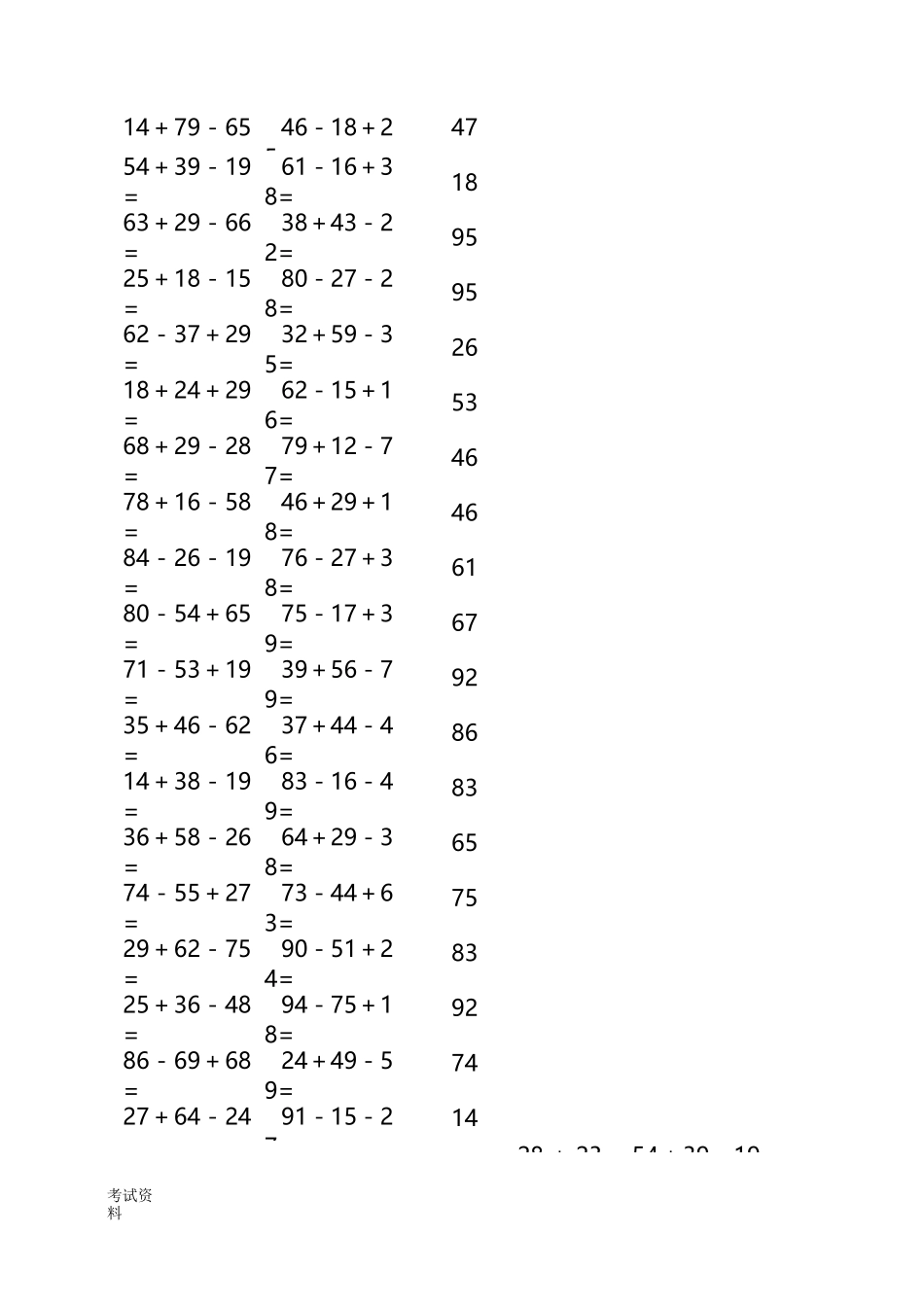 100以内加减法两步混合运算_第2页