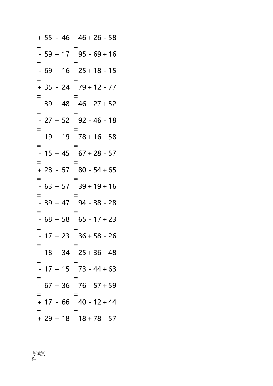 100以内加减法两步混合运算_第3页