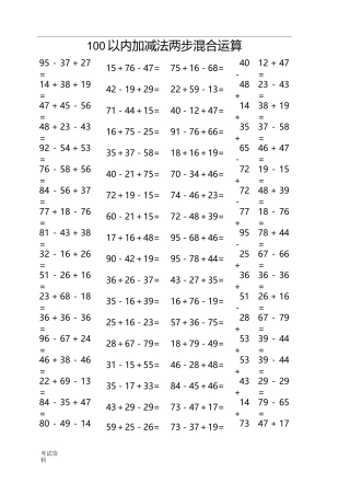 100以内加减法两步混合运算