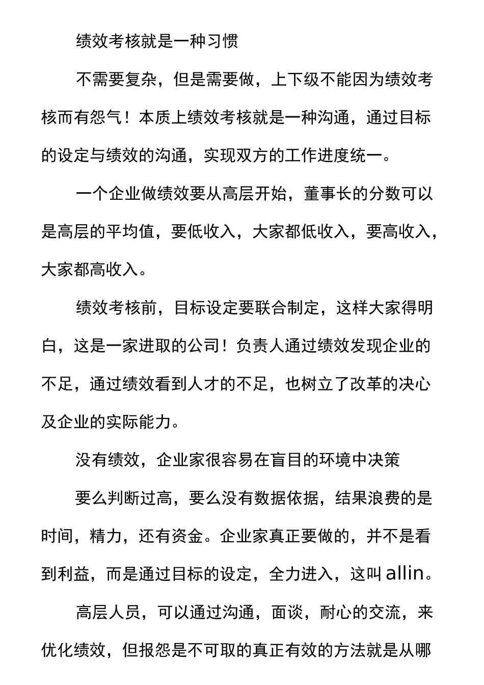 适合大部分销售型企业的绩效考核(行为绩效考核+业绩绩效考核)_第2页