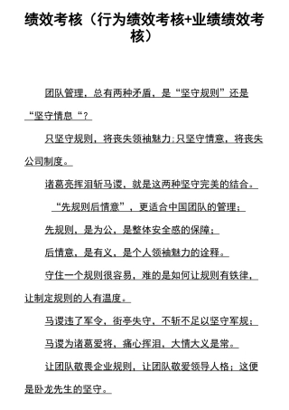 适合大部分销售型企业的绩效考核(行为绩效考核+业绩绩效考核)