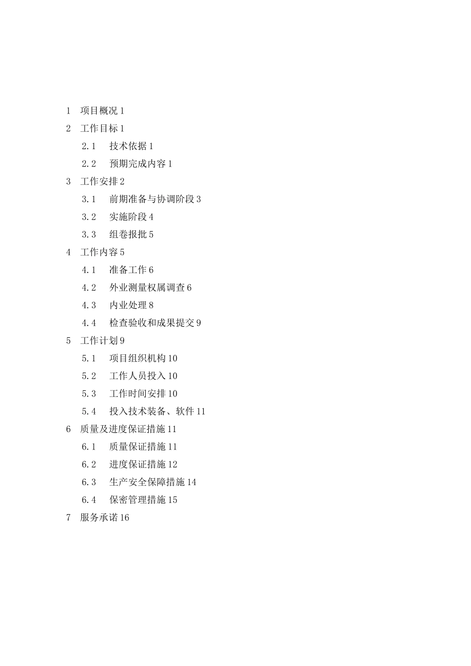 津石高速勘测定界工作(实施)方案_第2页
