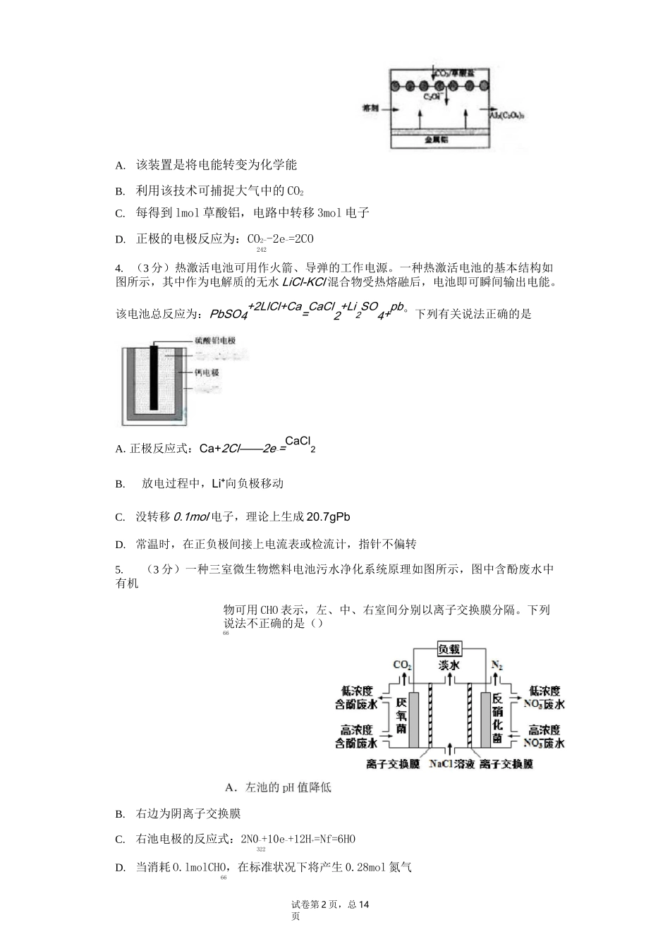 高考化学选择题专项练习汇编-电化学_第2页
