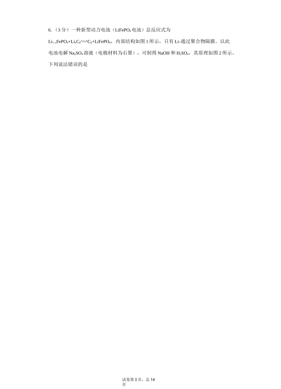 高考化学选择题专项练习汇编-电化学_第3页