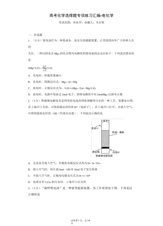 高考化学选择题专项练习汇编-电化学
