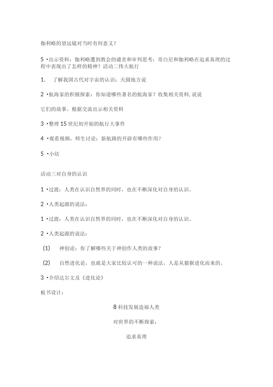 部编版道德与法治六年级下册《科技发展 造福人类》_第2页