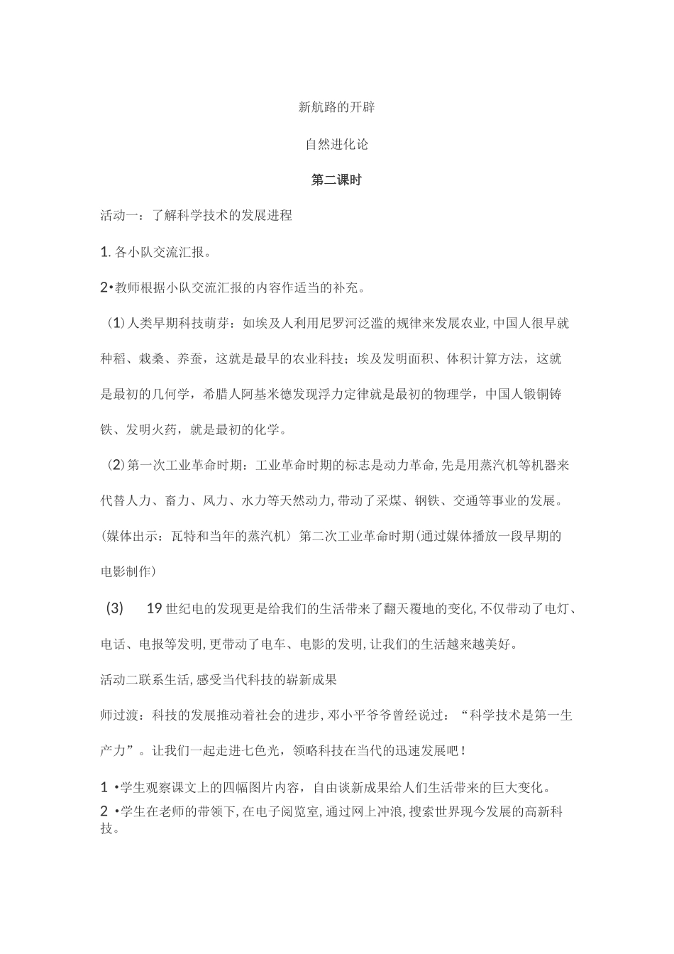 部编版道德与法治六年级下册《科技发展 造福人类》_第3页