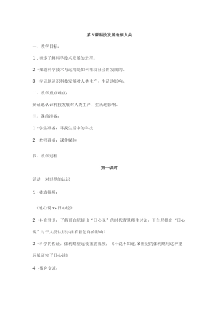 部编版道德与法治六年级下册《科技发展 造福人类》