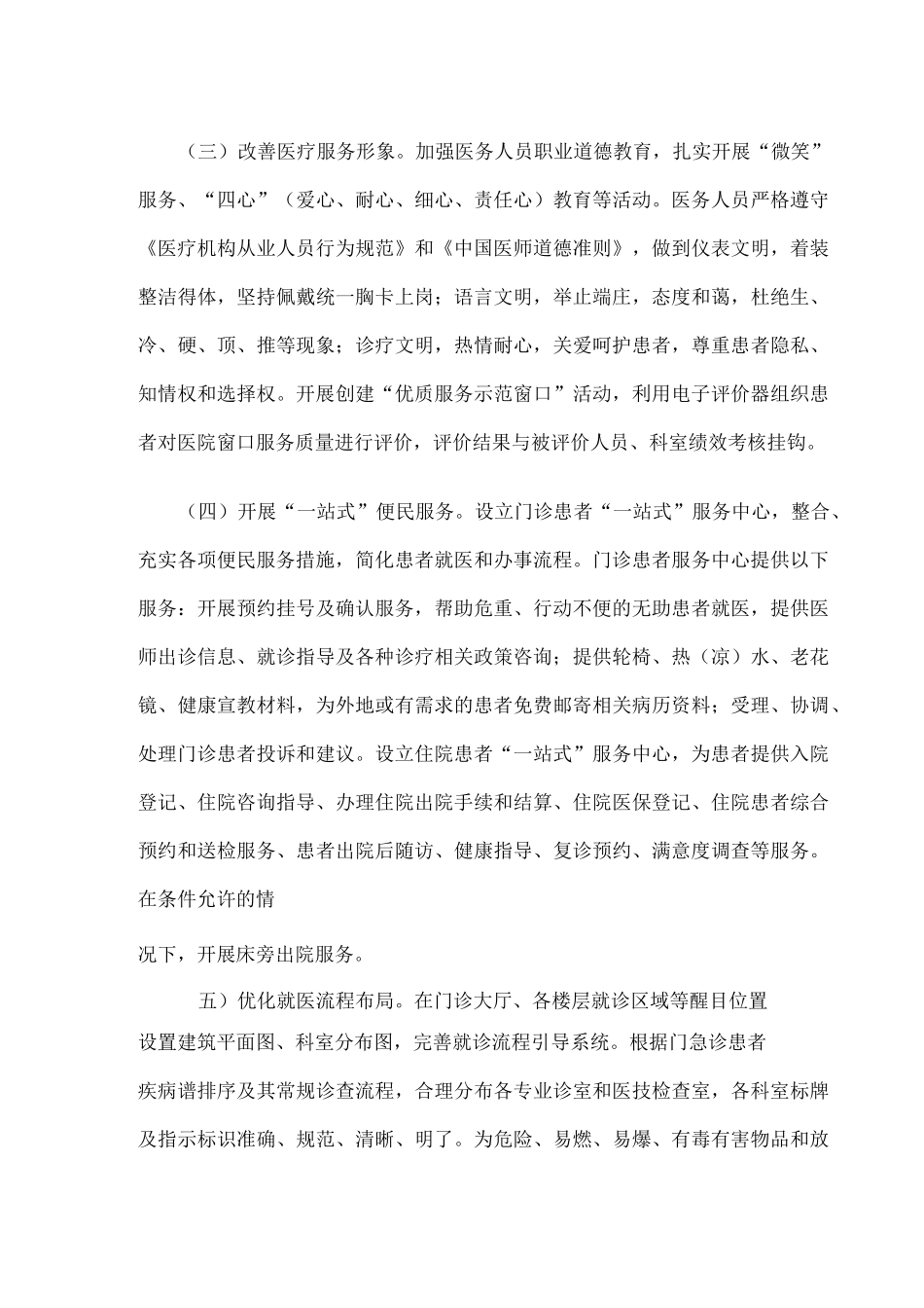 附属医院改善医院环境提升医疗服务专项行动方案和动员讲话_第3页