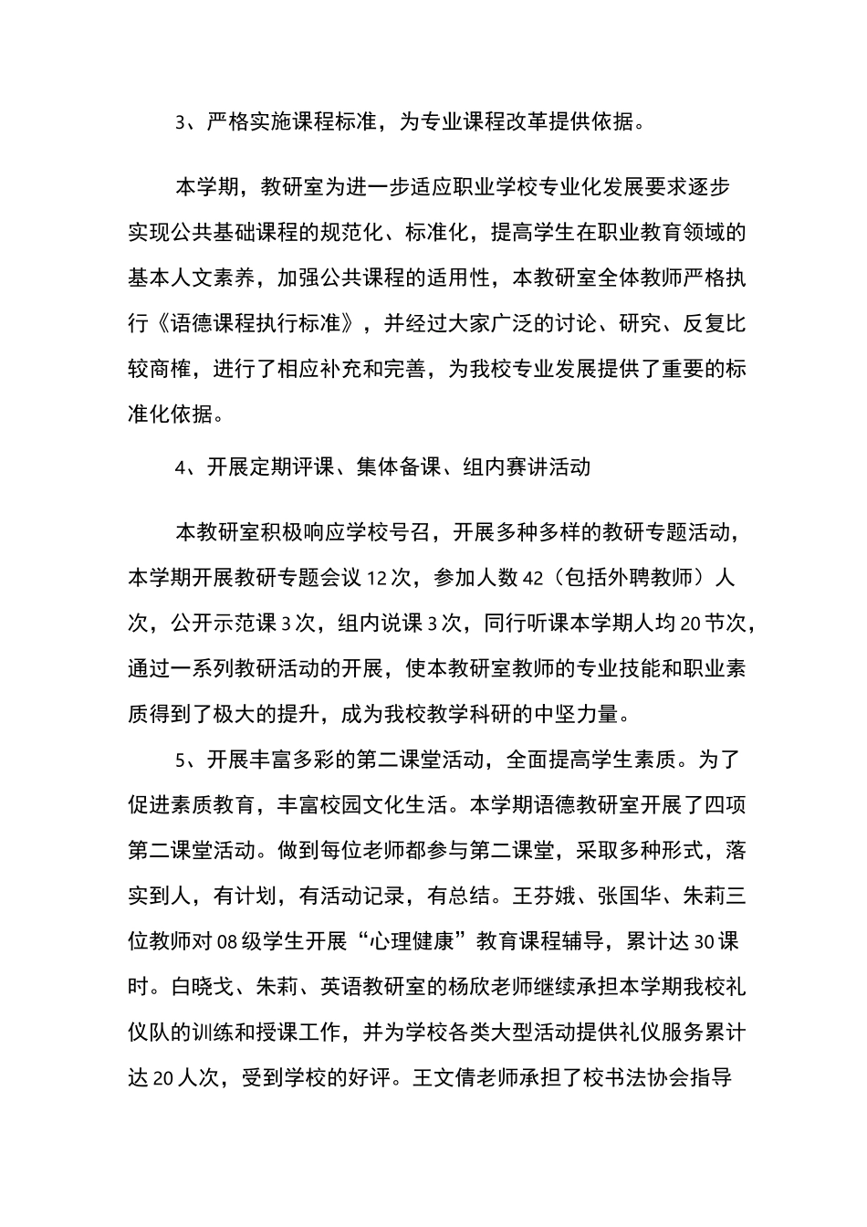 教研室工作总结范文_第3页