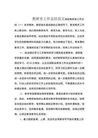 教研室工作总结范文