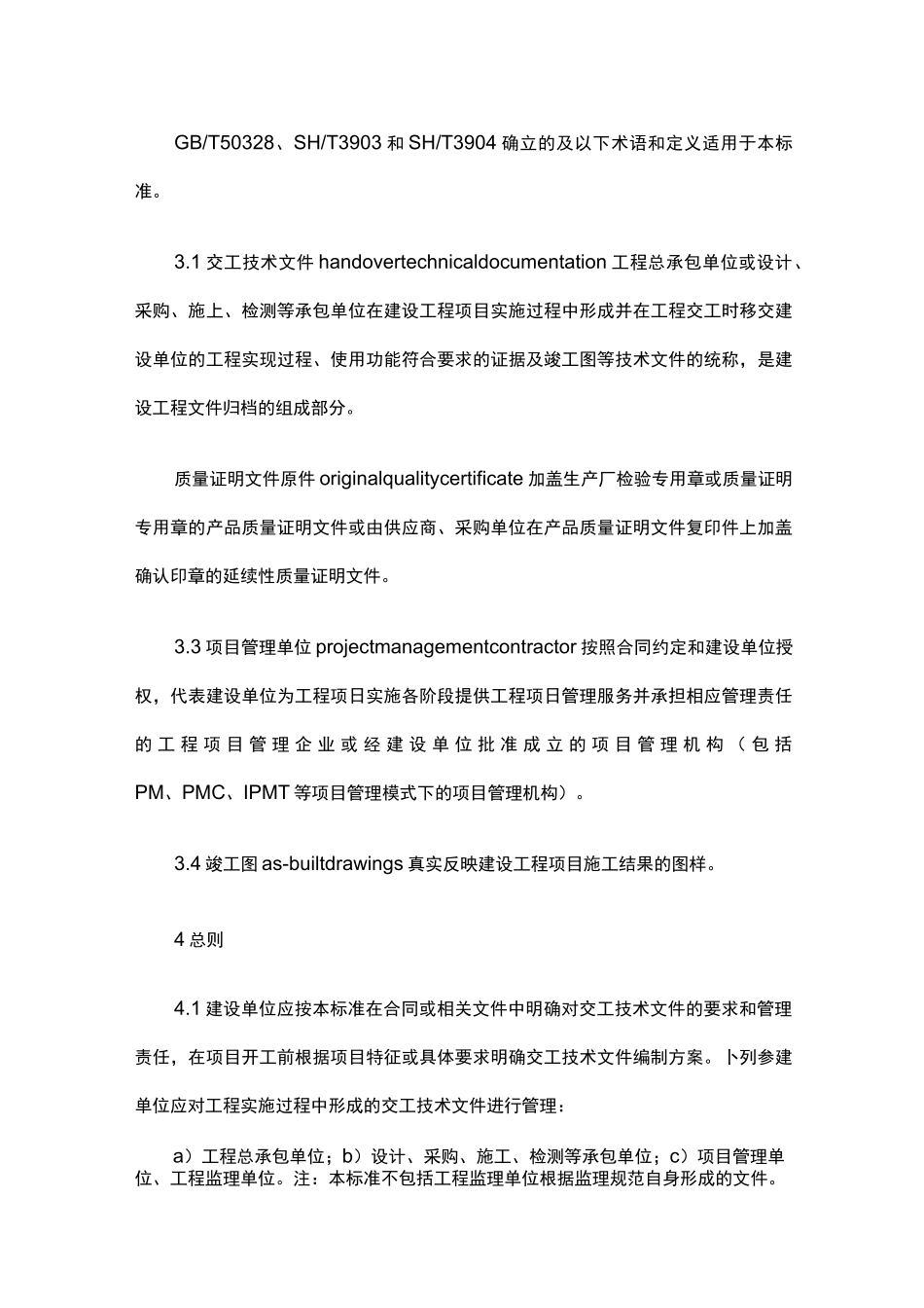 石化3503最新规范_第2页