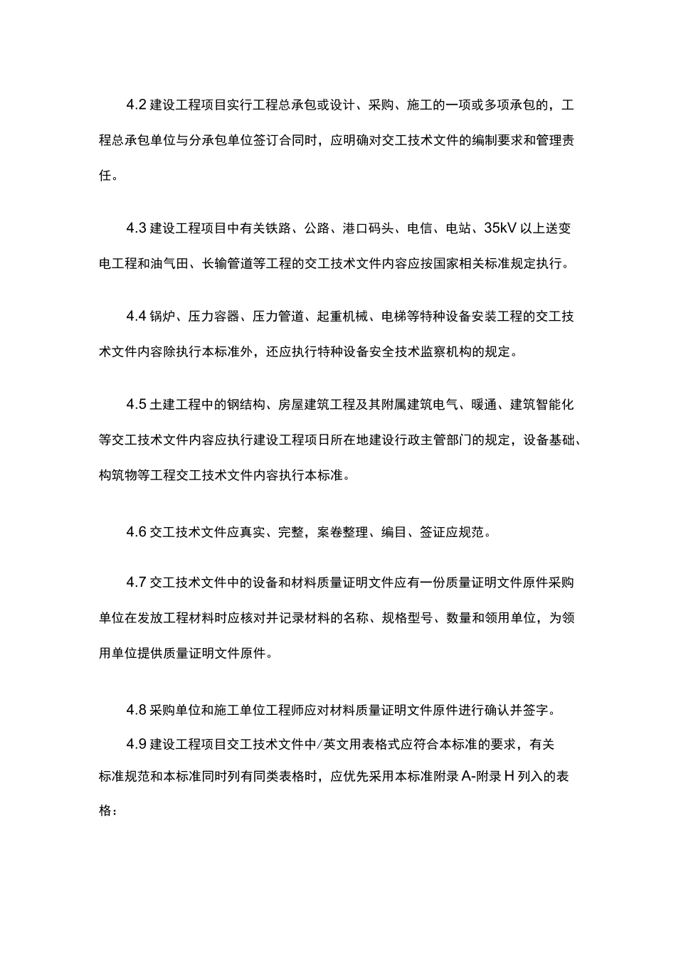 石化3503最新规范_第3页