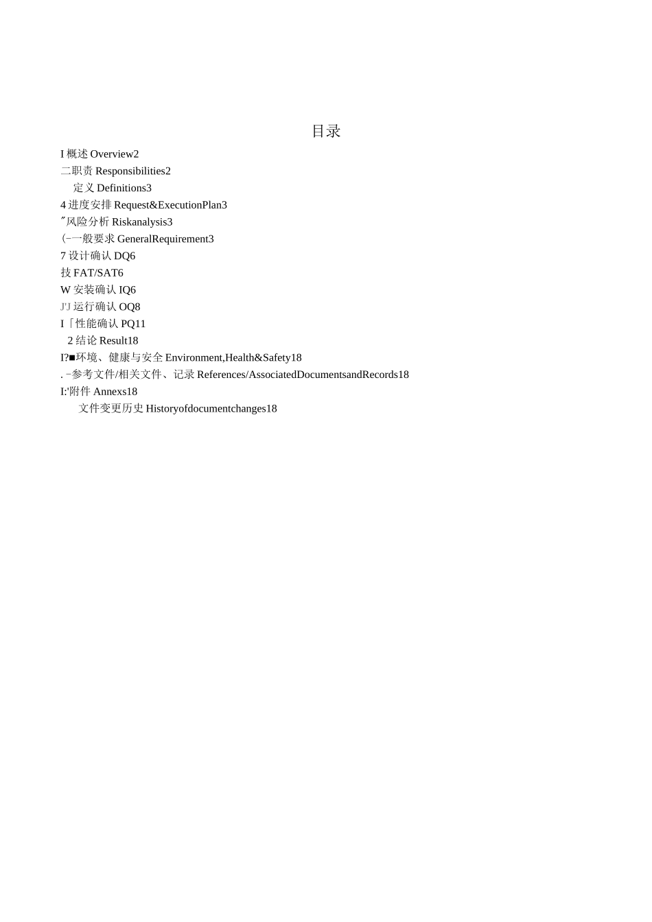 层流传递窗确认方案_第1页
